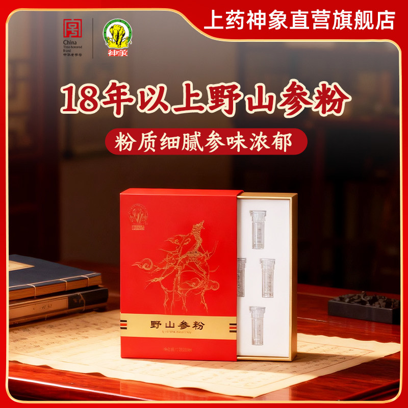 神象野山参粉1克X7支18年以上东北长白山脉野山参研磨成纯粉