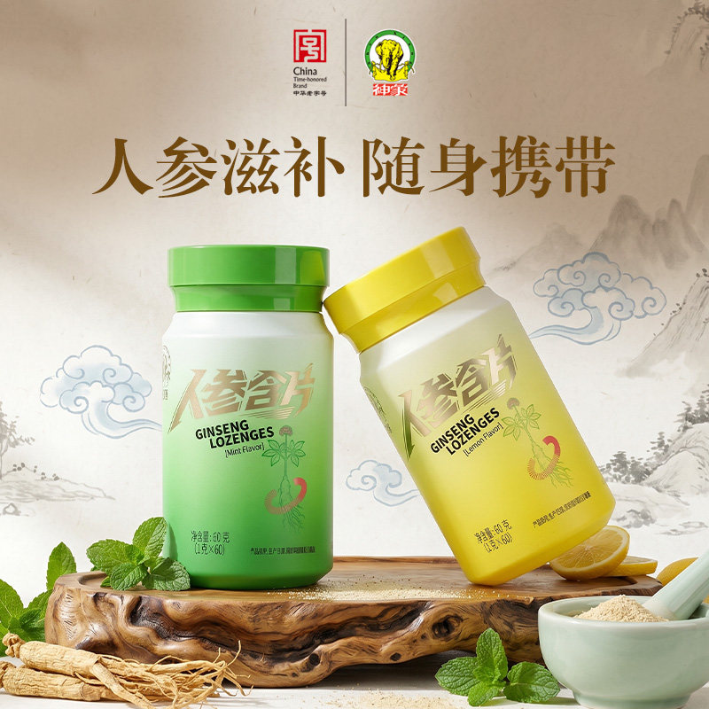 上药神象人参含片糖果薄荷味/柠檬味 草本即食 精气神象