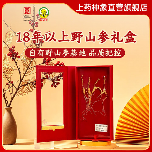 野山参入门级 同样足年份