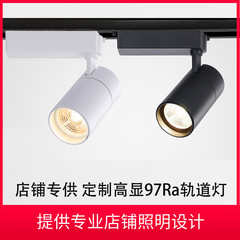 服装店专用LED射灯高显色轨道灯4500K超市珠宝生鲜聚光COB导轨灯
