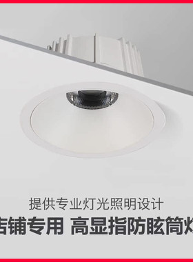 嵌入式COB高显指筒灯服装直播间专用LED窄边防眩4500K防眩天花灯