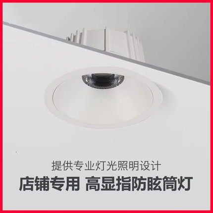 嵌入式COB高显指筒灯服装直播间专用LED窄边防眩4500K防眩天花灯