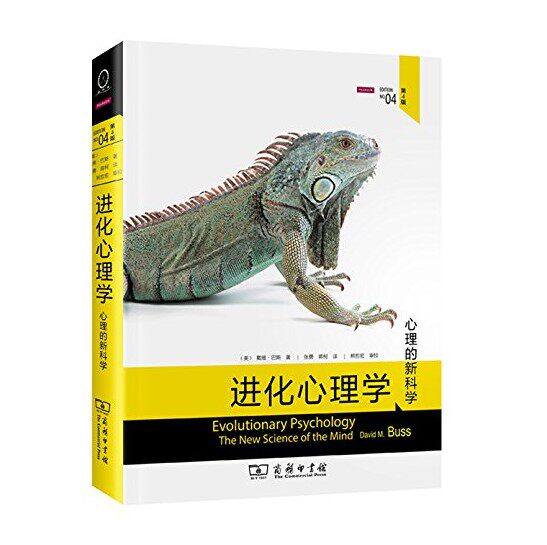 正版 现货 进化心理学(第4版) 戴维·巴斯 (David Buss)怎么看?