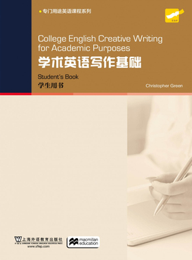 现货 College English Creative Writing：学术英语写作基础 学生用书 上海外语教育出版社 9787544638746