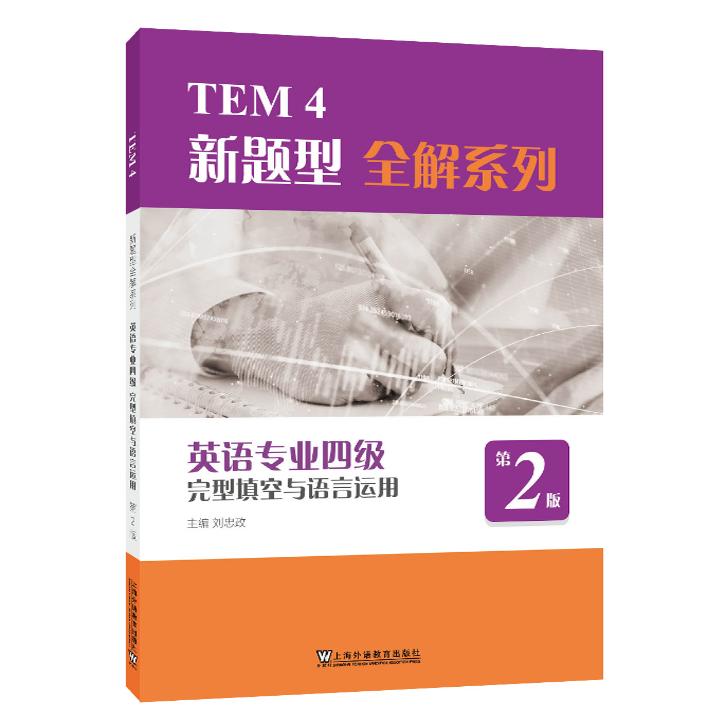 英语专业四级完型填空与语言运用