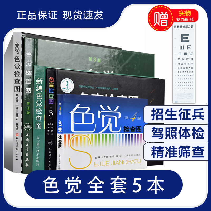 色觉检查图色盲测试图色盲检查图