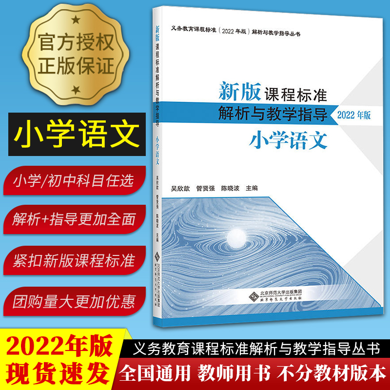 新版课程与教学指导小学语文