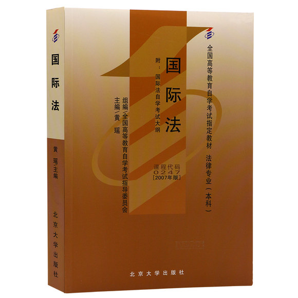 国际法2007年版黄瑶图片