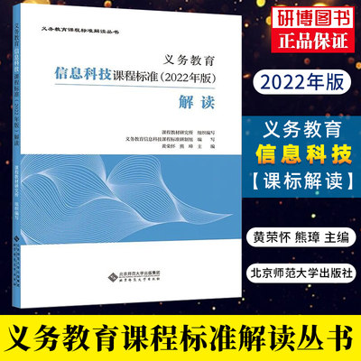 义务教育信息科技课程标准