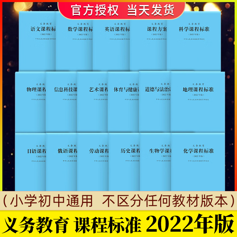 现货2022年版义务教育课程标准