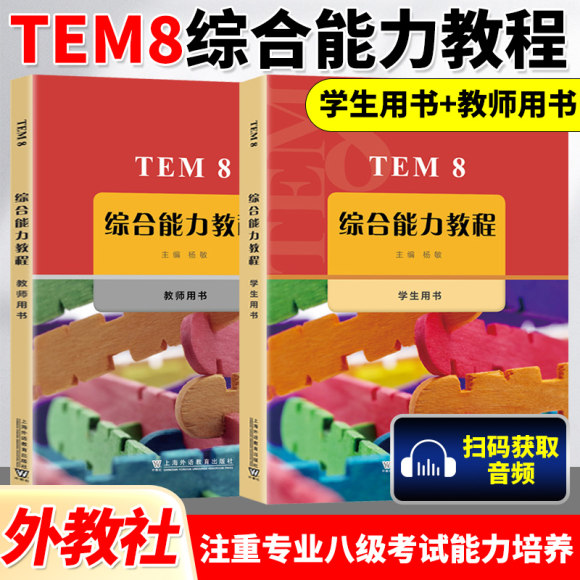 大学英语专业八级考试备考教程