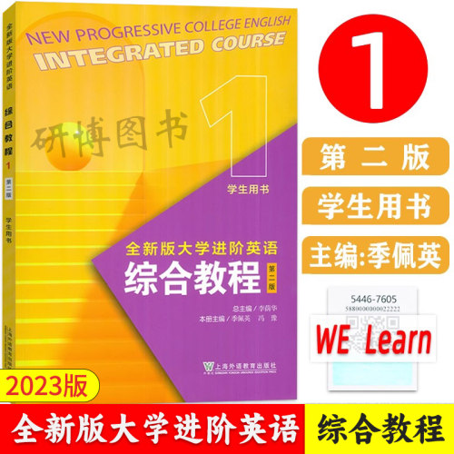 大学进阶英语综合教程学生用书