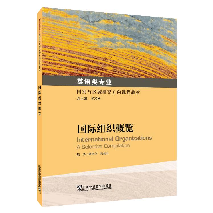 课程教材国际组织概览