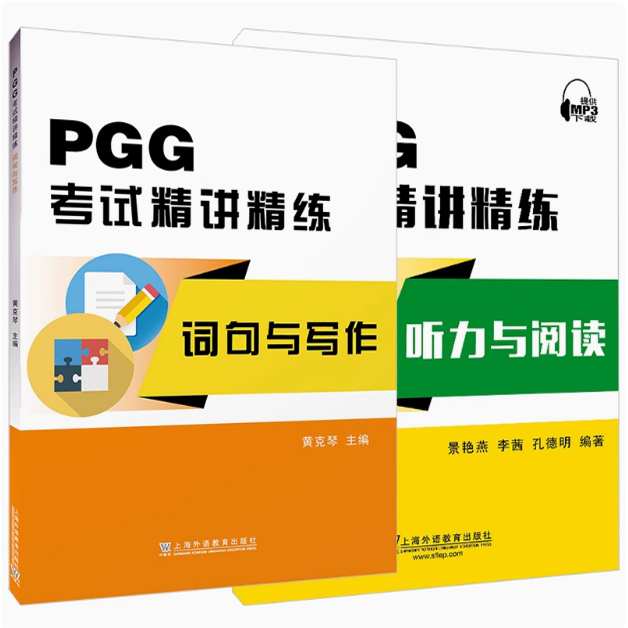 德语专业四级PGG考试精讲精练词