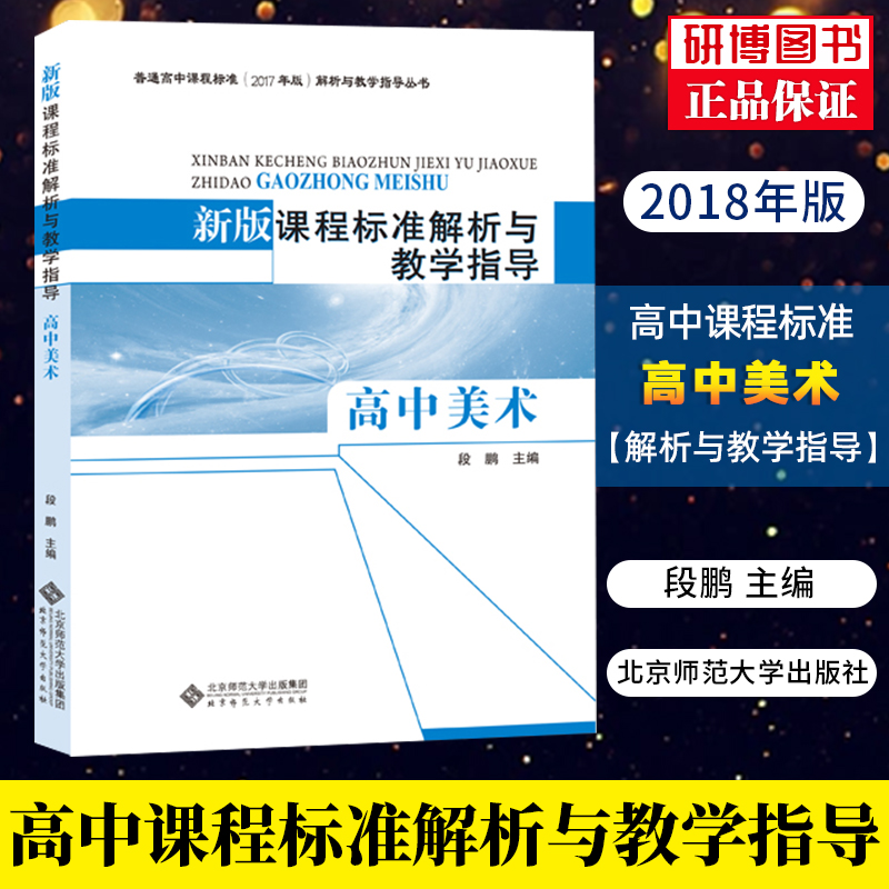 标准解析与教学指导高中美术