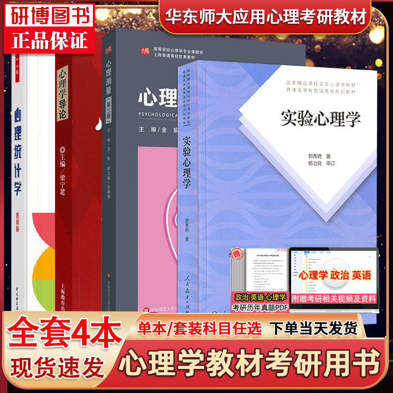 华东师范大学347应用心理图片