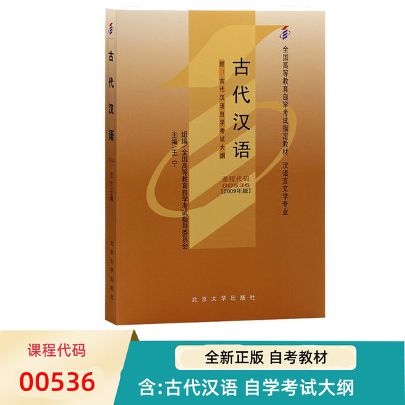 自考古代汉语2009年版白雪