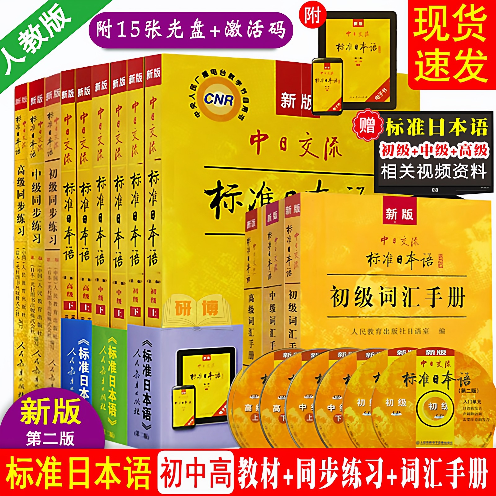 全套12本 新版第二版中日交流标准日本语初级中级高级上下册教材+初中高同步练习+初中高词汇手册 日语入门自学零基础教材赠激活码,书籍/杂志/报纸,大学教材,淘宝优惠券,粉丝福利购,淘宝优惠卷