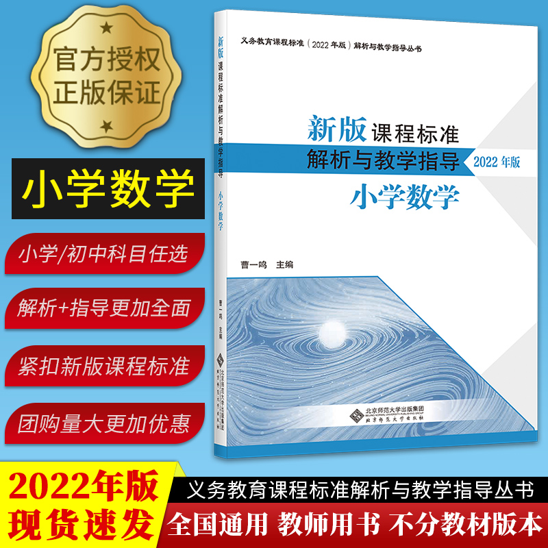 新版课程与教学指导小学数学