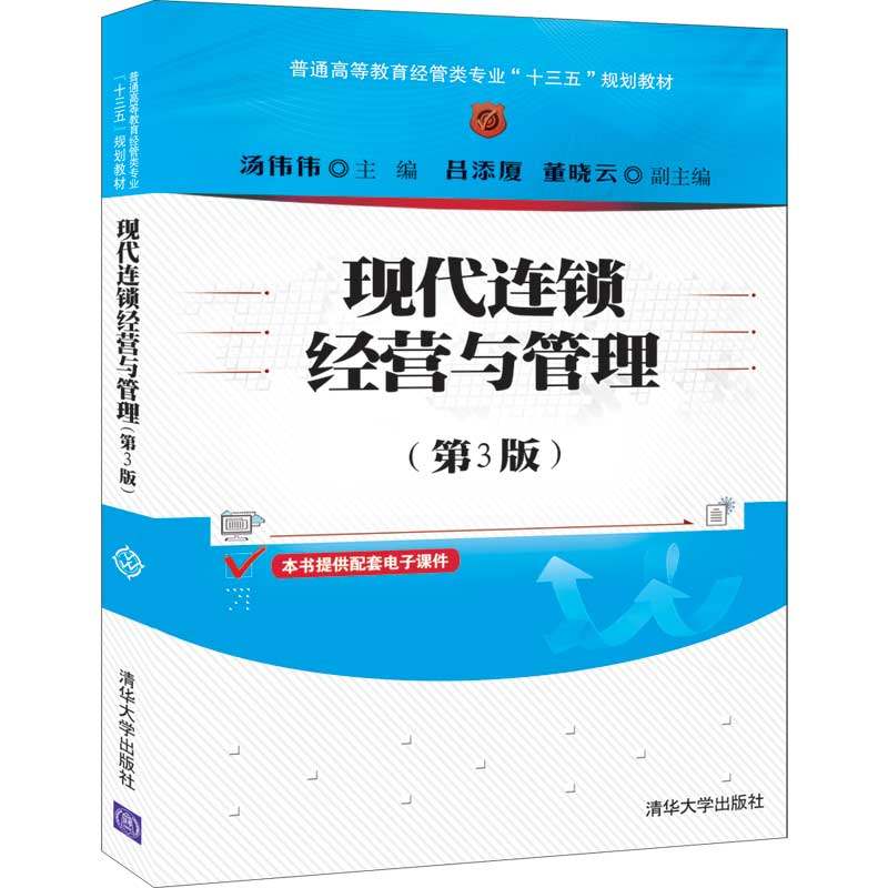 大学出版社 汤伟伟 普通高等教育经管类专业十三五规划教材 经营管理