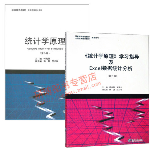 统计学原理第八版第8版韩兆洲