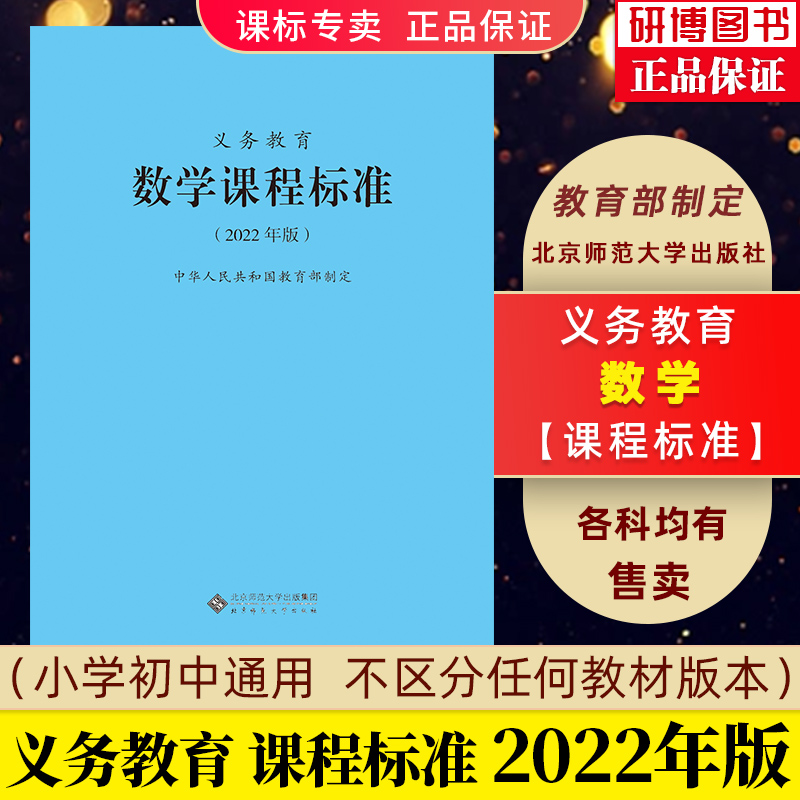 2022版数学义务教育课程标准