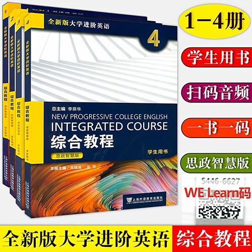 思政智慧版综合教程1234