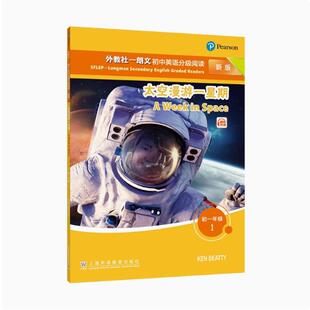 初一年级 太空漫游一星期 现货 社 新版 上海外语教育出版 9787544670968 外教社——朗文初中英语分级阅读