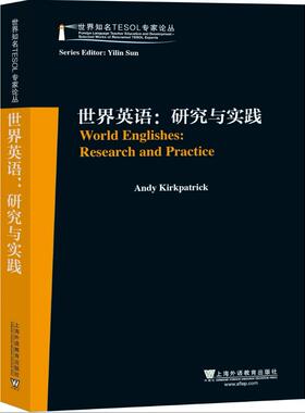 现货 世界知名TESOL专家论丛：世界英语：研究与实践World Englishes：Research and Practice 上海外语教育出版社 9787544660075