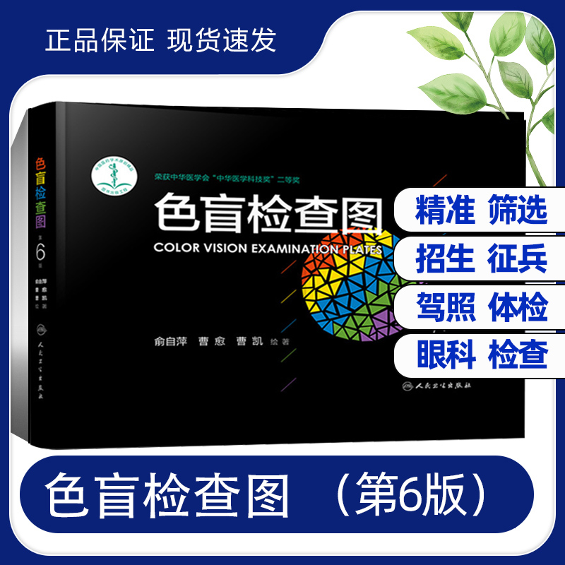 色盲检查六版俞自萍图谱驾驶证