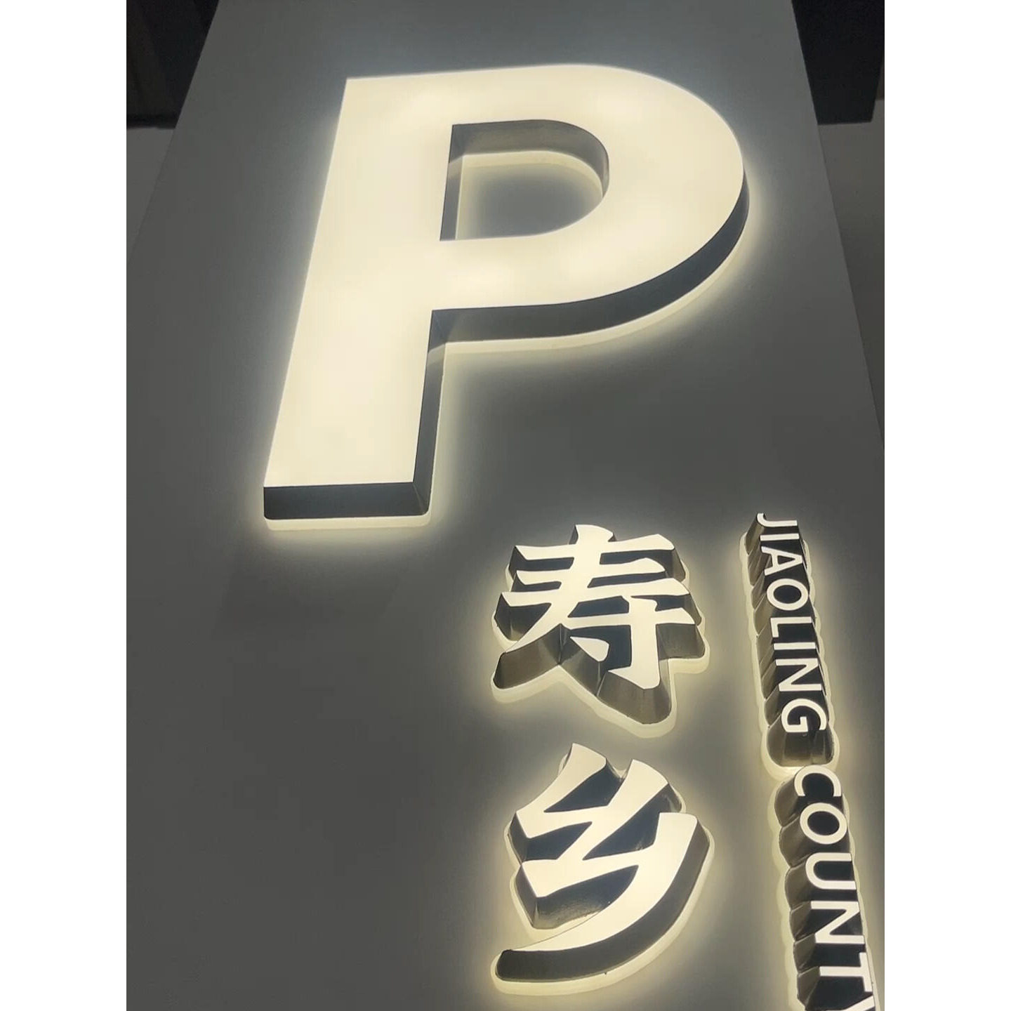 2公分双面亚克力迷你发光字门头招牌店铺设计高级质感高端室内外