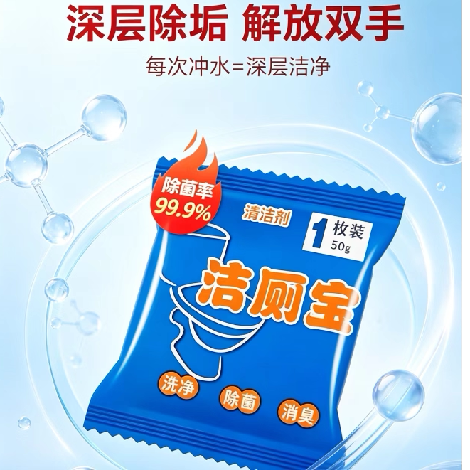 洁厕宝马桶除垢除臭去污杀菌