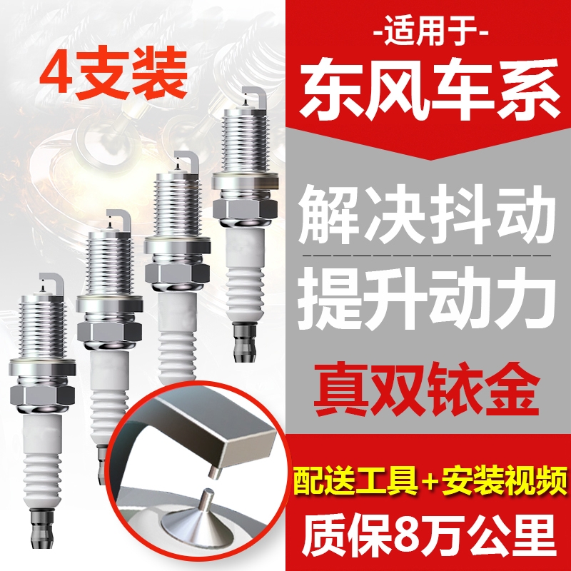 东风火花塞风行T5 S50 M5菱智M3 SX6双铱金M7 X3景逸X5 XV原厂SUV