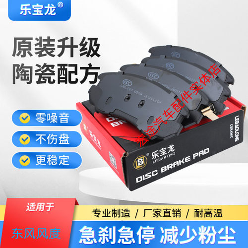适配东风风度MX3/MX5/MX6刹车片原厂专用陶瓷前后轮原装正品