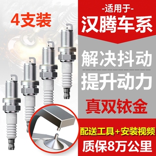 适配汉腾X5 X7 V7汽车X7S双铱金火花塞原厂原装1.5L 2.0T 1.5T
