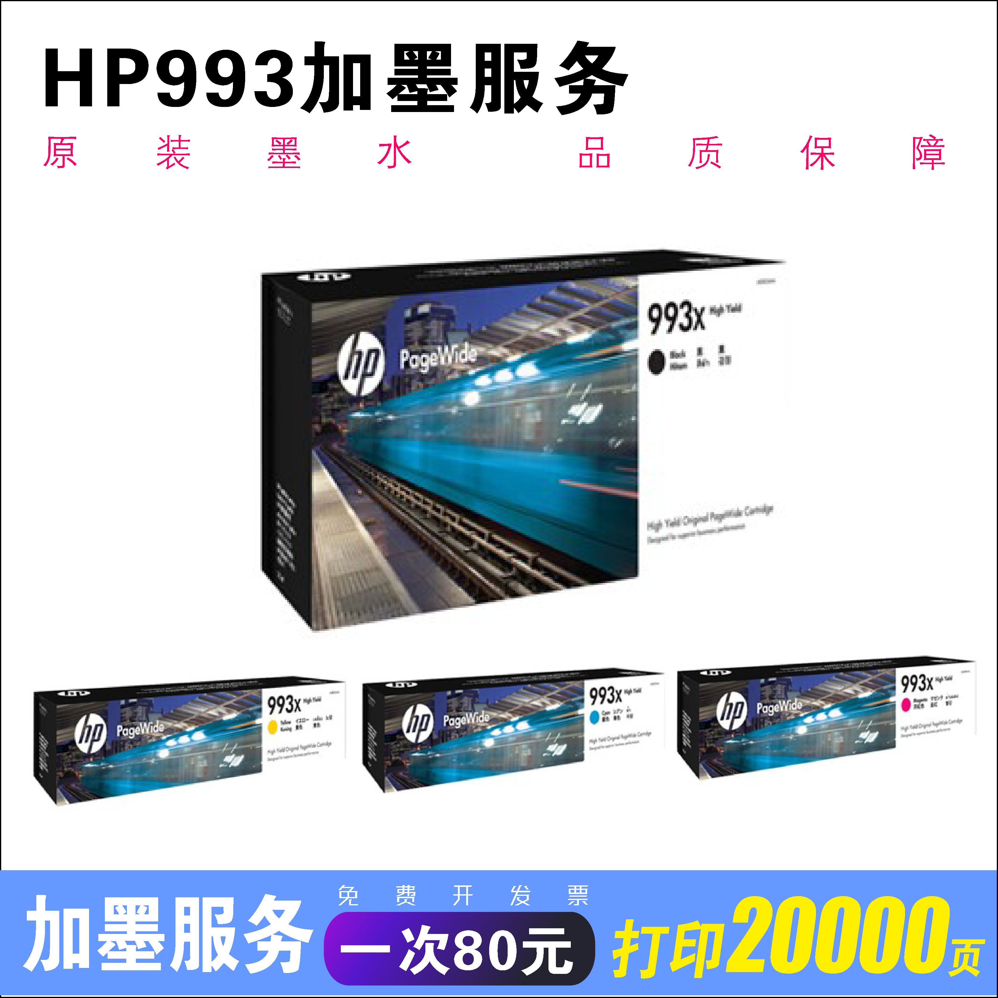 惠普HP993AHP993X779页宽打印机