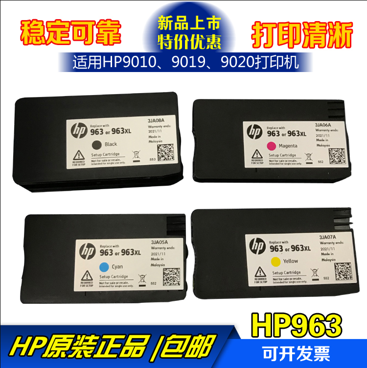 原装hp965墨盒打印机hp9010墨水