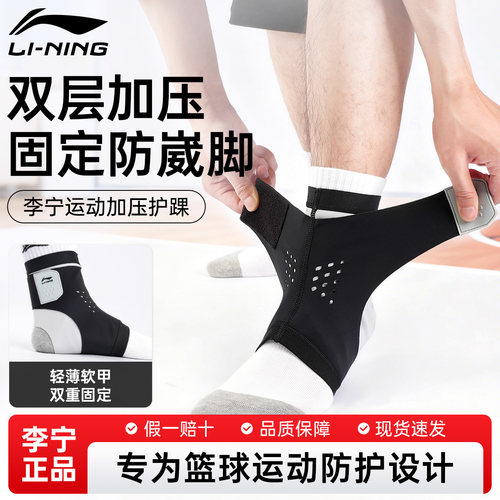 李宁护踝防崴脚固定防扭伤