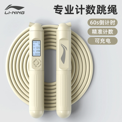 李宁专业计数跳绳初中生中考体育考试专用儿童小学生训练减肥绳子