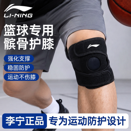 李宁篮球髌骨带护膝男运动