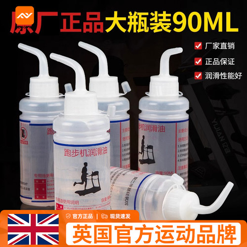 90ML亿健跑步机润滑油硅油高纯度健身器材跑带保养专用油厂家授权