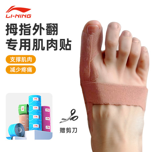 李宁运动肌肉贴肌内效贴防拉伤