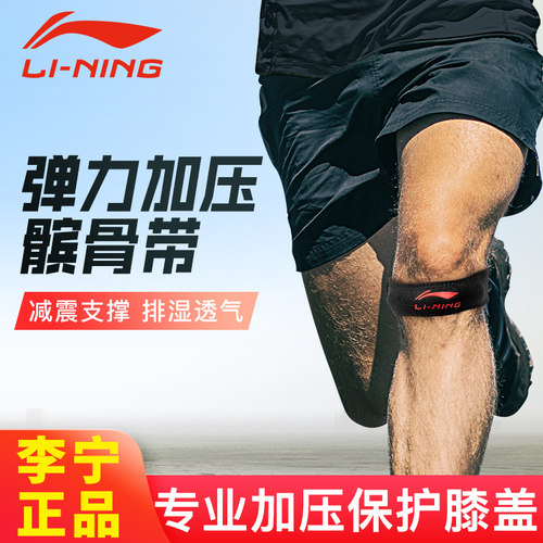 李宁髌骨带篮球护膝男保护带损伤