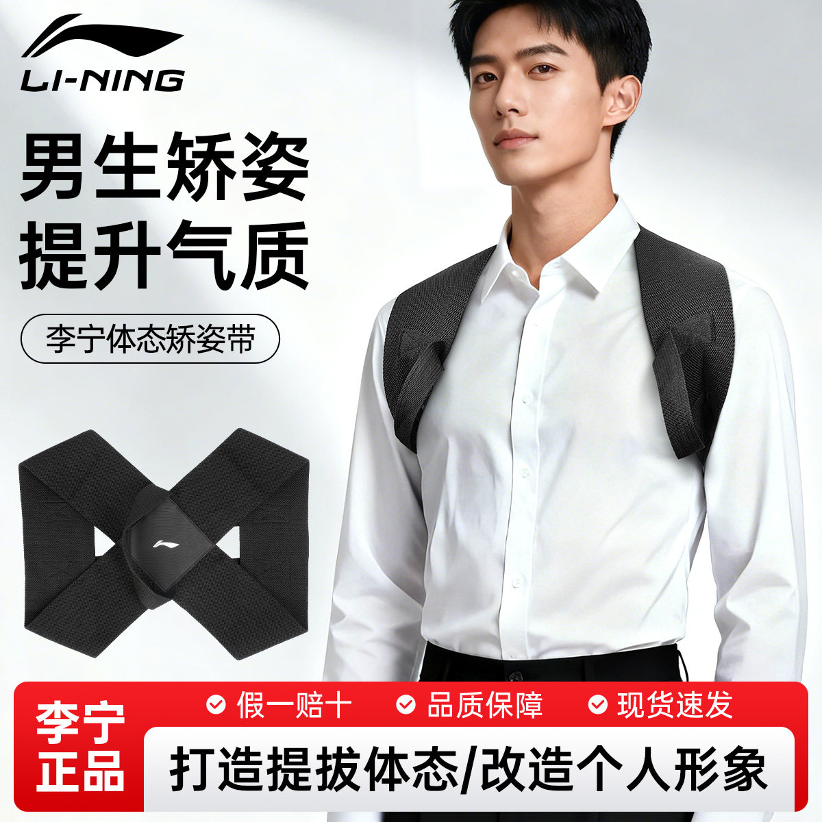 李宁男士专用驼背部矫正器背部开肩带美背矫姿带成人隐形直背挺胸,运动/瑜伽/健身/球迷用品,其他运动护具,淘宝优惠券,粉丝福利购,淘宝优惠卷