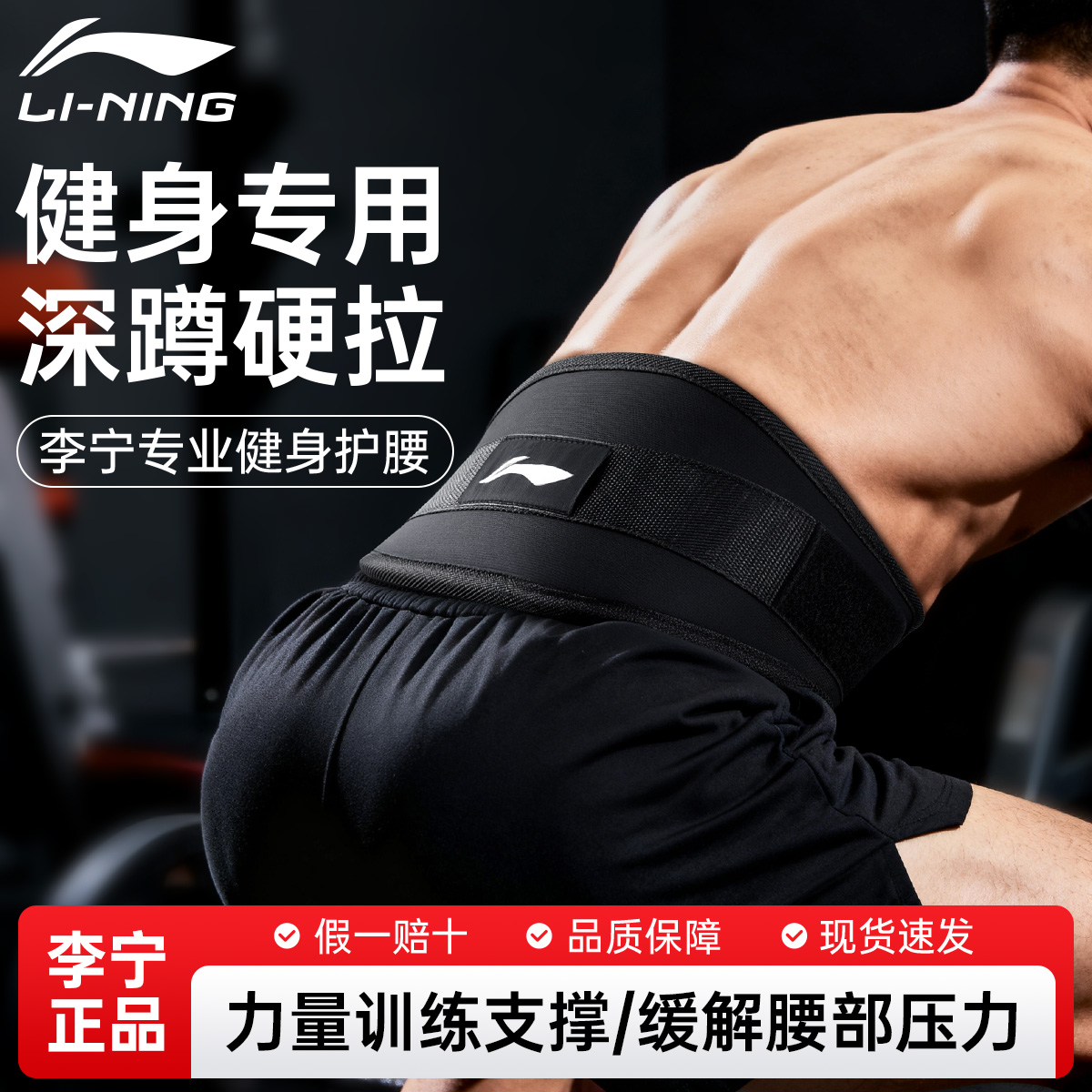 李宁深蹲硬拉力量训练专用护腰带