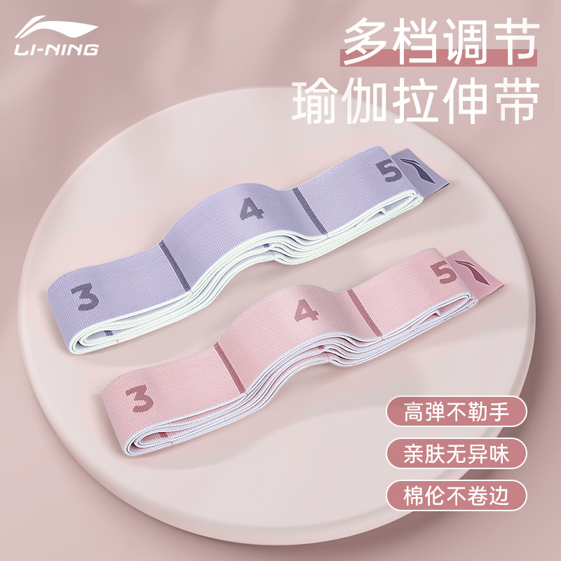 李宁瑜伽伸展带拉伸数字弹力带