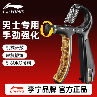 李宁握力器男士专业练手力可调节抓握计数高端专业康复训练健身指