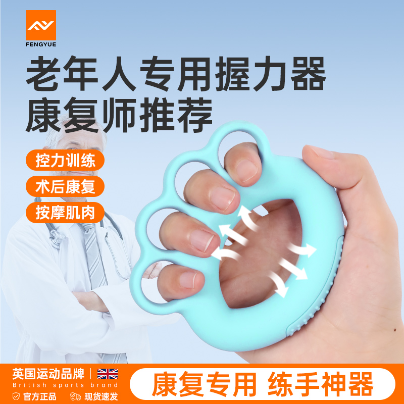 老年人专用康复训练握力圈练手臂