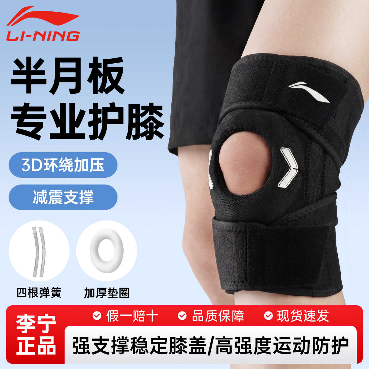李宁半月板护膝膝盖损伤运动徒步登山羽毛球篮球跑步专用髌骨带男,运动/瑜伽/健身/球迷用品,运动护膝/髌骨带,淘宝优惠券,粉丝福利购,淘宝优惠卷