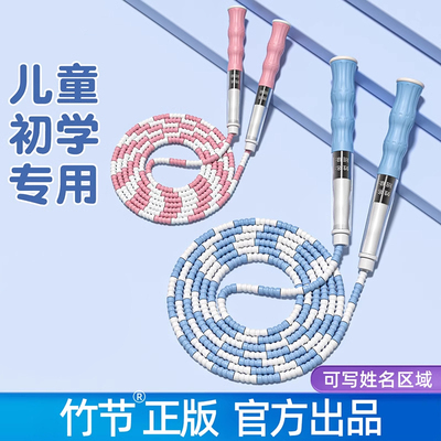 竹节跳绳儿童幼儿园初学小学专用一年级幼儿绳大班小学生跳神绳子
